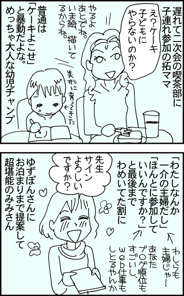 ちくわの穴から星☆を見た *4コマ-オフ会修正