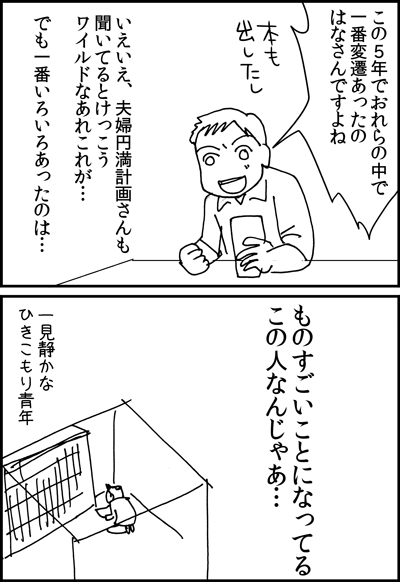 ちくわの穴から星☆を見た *4コマ-オフ5