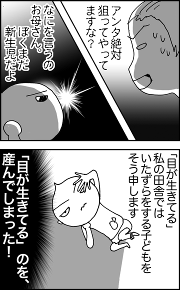 ちくわの穴から星☆を見た *4コマ-ベビ期4