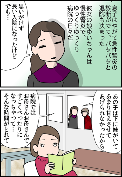 ちくわの穴から星☆を見た *4コマ-病院話2