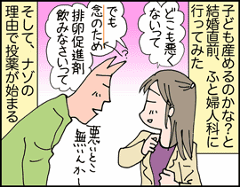 排卵促進剤1