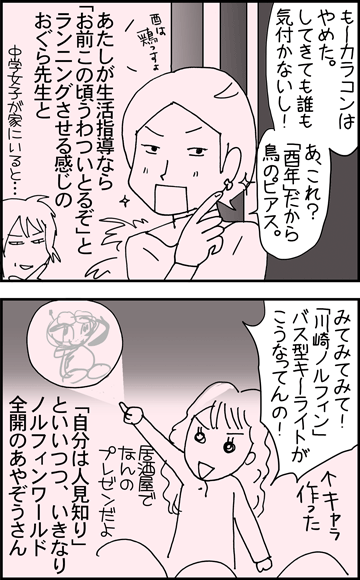 ちくわの穴から星☆を見た *4コマ-オフ会報告3