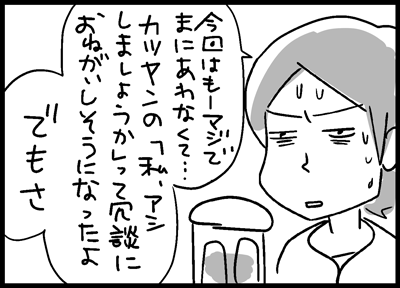 ちくわの穴から星☆を見た *4コマ-オフ会4