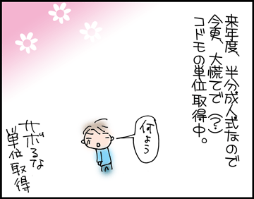 ちくわの穴から星☆を見た *4コマ-誤飲3