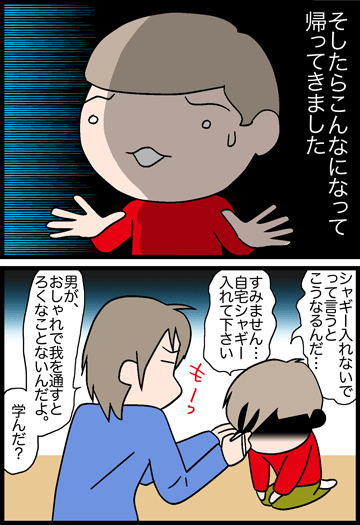 ちくわの穴から星☆を見た *4コマ-シャギー2
