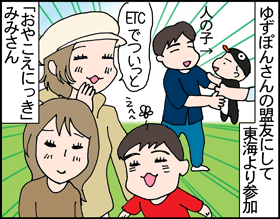 ちくわの穴から星☆を見た *4コマ-オフ会5