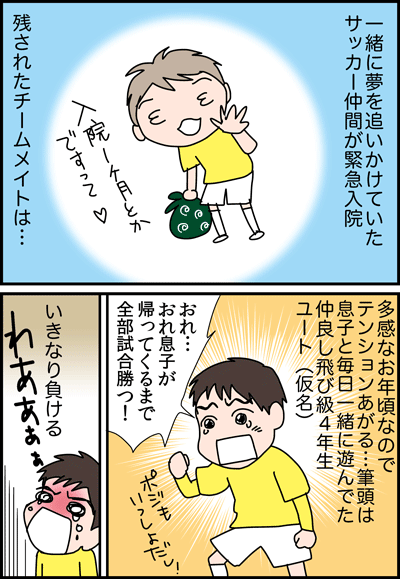 ちくわの穴から星☆を見た *4コマ-お見舞い1
