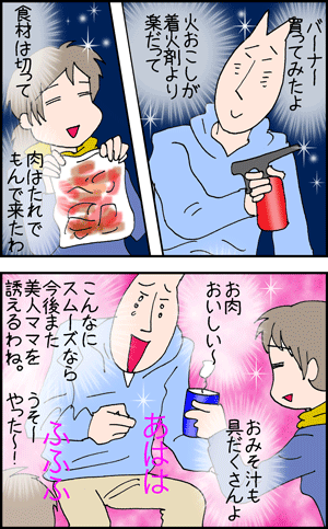 ちくわの穴から星☆を見た *4コマ-バーベキュー1