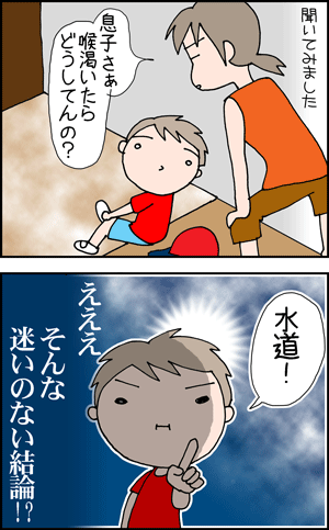 ちくわの穴から星☆を見た *4コマ-喉の渇き2