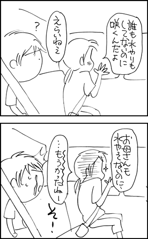ちくわの穴から星☆を見た *4コマ-やまゆり2