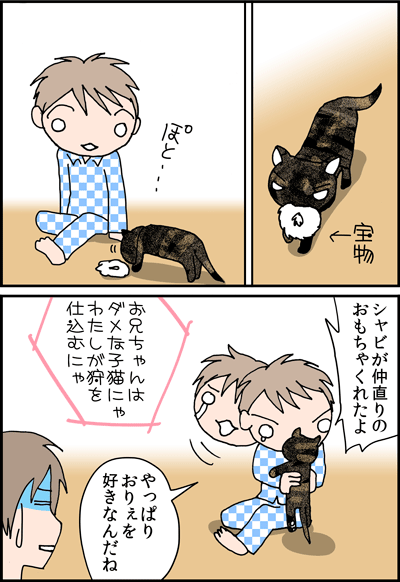 ちくわの穴から星☆を見た *4コマ-シャビ2