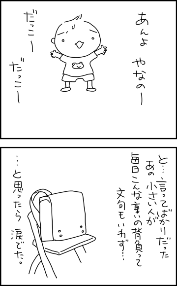 ちくわの穴から星☆を見た *4コマ-ランドセル2