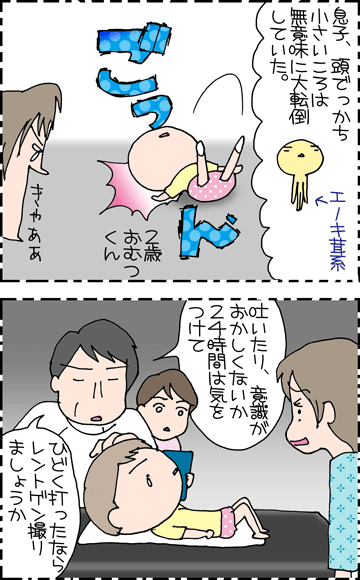 ちくわの穴から星☆を見た *4コマ-頭を打つ1