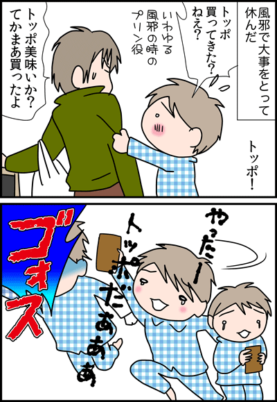 ちくわの穴から星☆を見た *4コマ-トッポ