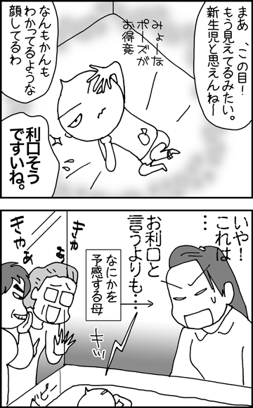 ちくわの穴から星☆を見た *4コマ-ベビ期