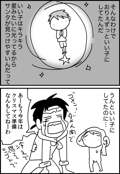 ちくわの穴から星☆を見た *4コマ-サンタ3