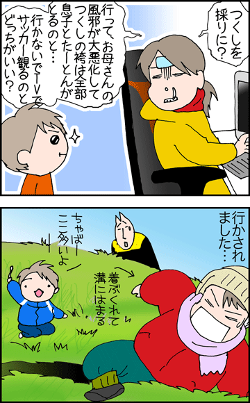 ちくわの穴から星☆を見た *4コマ-つくし1