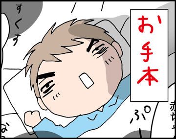 ちくわの穴から星☆を見た *4コマ-消灯3