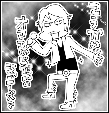 ちくわの穴から星☆を見た *4コマ-弟よ3