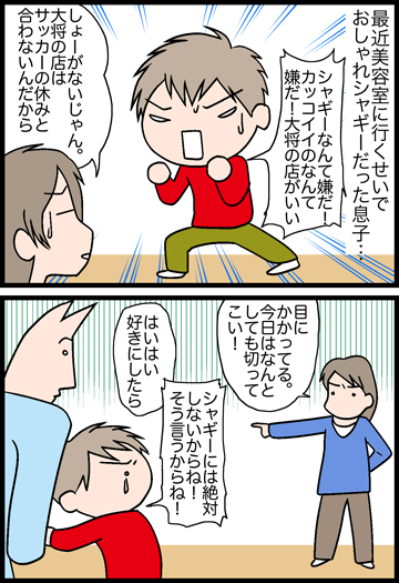 ちくわの穴から星☆を見た *4コマ-シャギー1