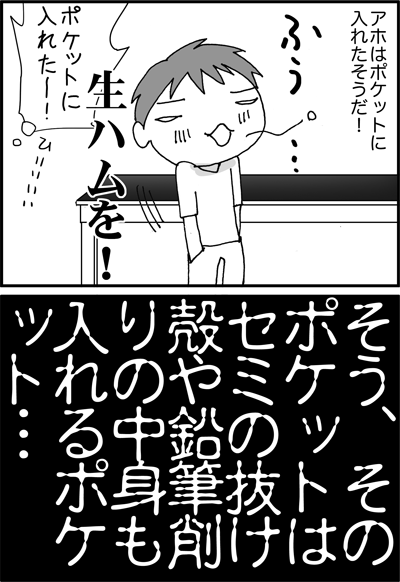 ちくわの穴から星☆を見た *4コマ-生ハム4