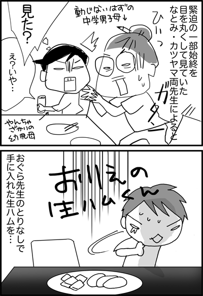ちくわの穴から星☆を見た *4コマ-生ハム3