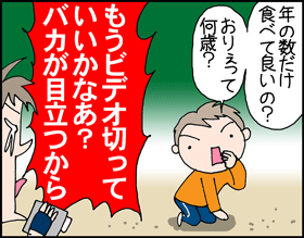 ちくわの穴から星☆を見た *子育て4コマ-豆まき4