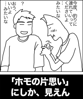ちくわの穴から星☆を見た *4コマ-釣りの話のはずだが