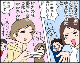 ちくわの穴から星☆を見た *4コマ-オフ会2次会1