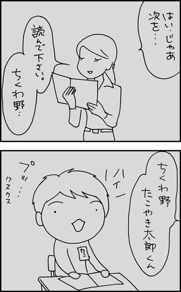 ちくわの穴から星☆を見た *4コマ-太郎1