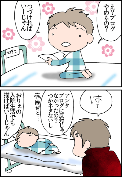 ちくわの穴から星☆を見た *4コマ-入院