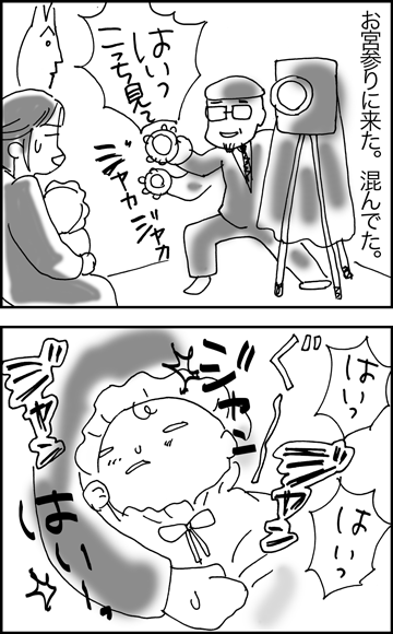 ちくわの穴から星☆を見た *4コマ-お宮参り1