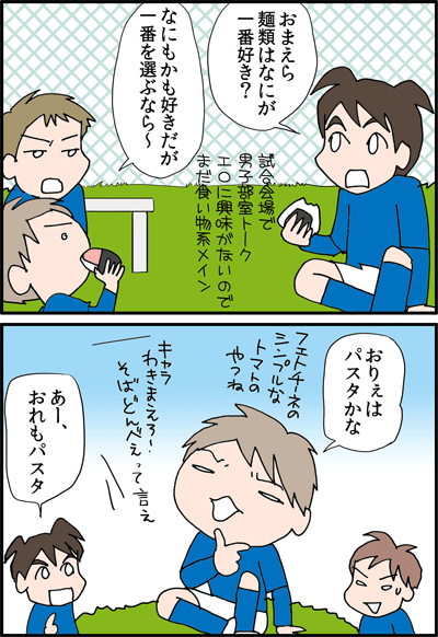 ちくわの穴から星☆を見た *4コマ-麺男1