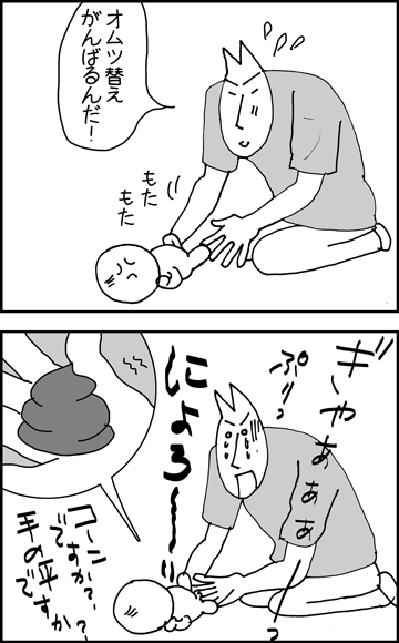 ちくわの穴から星☆を見た *4コマ-ベビ期3
