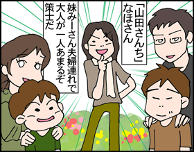 ちくわの穴から星☆を見た *4コマ-オフ会3