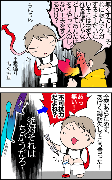 ちくわの穴から星☆を見た *4コマ-脚絆2-2
