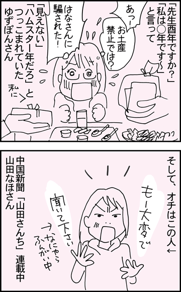 ちくわの穴から星☆を見た *4コマ-オフ会報告5