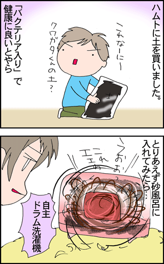 ちくわの穴から星☆を見た *4コマ-ハム土1