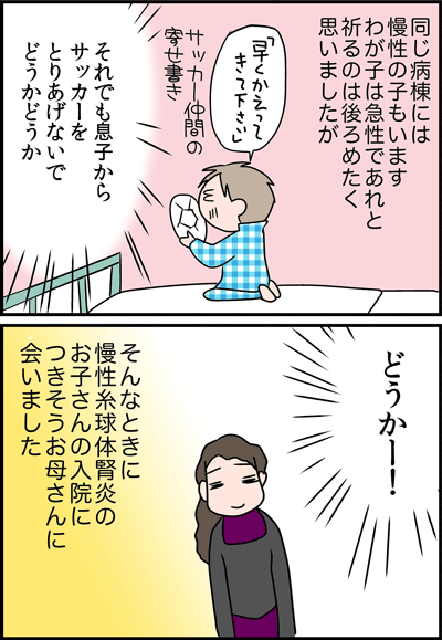 ちくわの穴から星☆を見た *4コマ-入院4