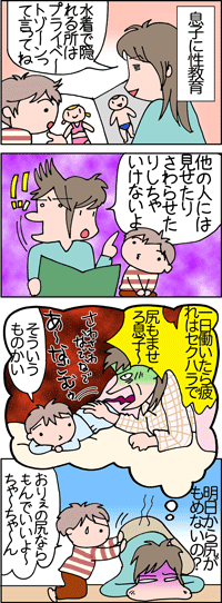 性教育しましょ