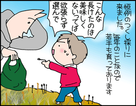 ちくわの穴から星☆を見た *子育て4コマ-土筆2