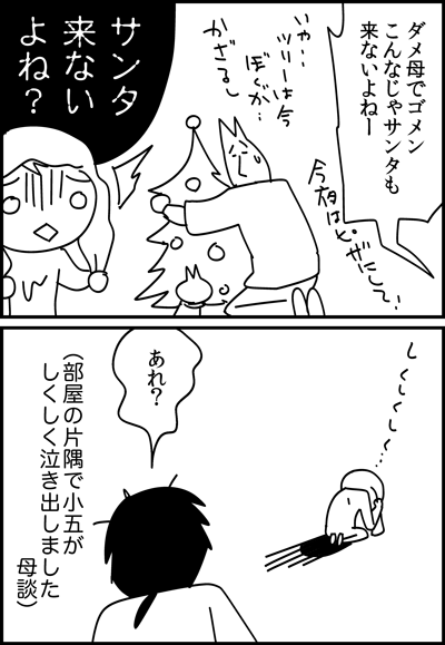 ちくわの穴から星☆を見た *4コマ-サンタ4