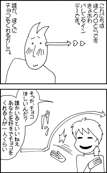 ちくわの穴から星☆を見た *4コマ-クロ1