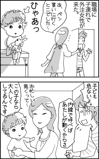 ちくわの穴から星☆を見た *4コマ-大人しい子2