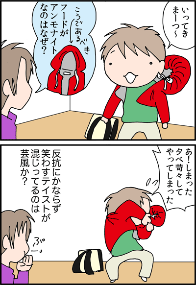 ちくわの穴から星☆を見た *4コマ-反抗2