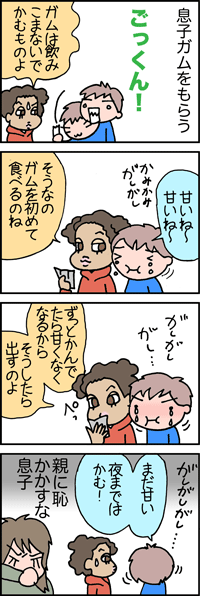 ガム