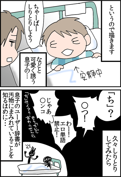 ちくわの穴から星☆を見た *4コマ-入院2