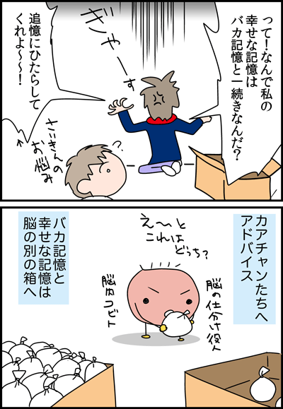 ちくわの穴から星☆を見た *4コマ-おもいで3