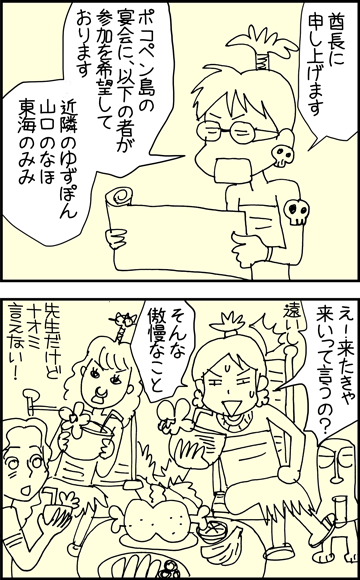 ちくわの穴から星☆を見た *4コマ-オフ会報告1