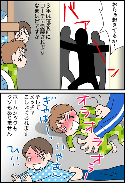 ちくわの穴から星☆を見た *4コマ-合宿2